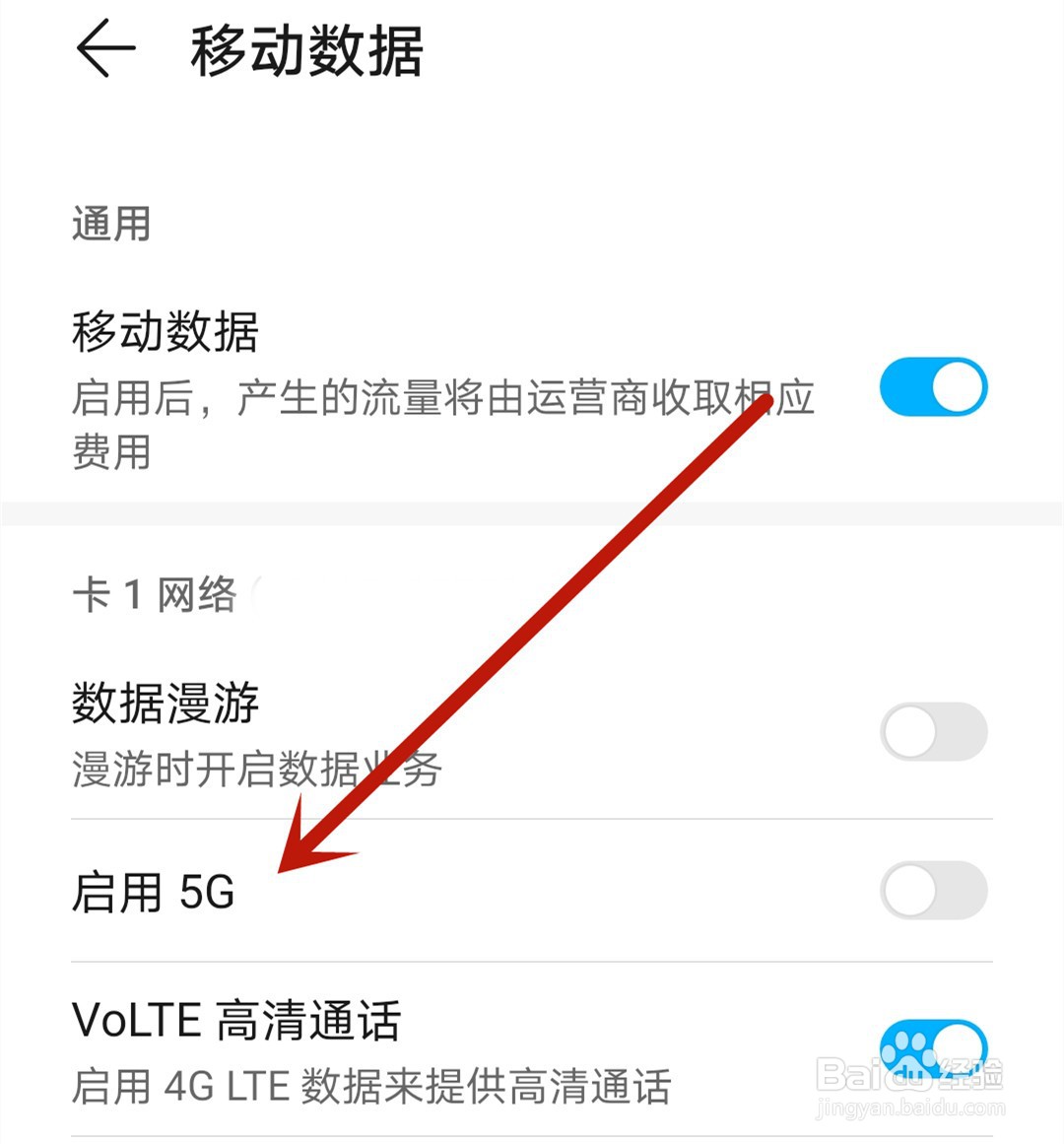 荣耀50的5g开关在哪