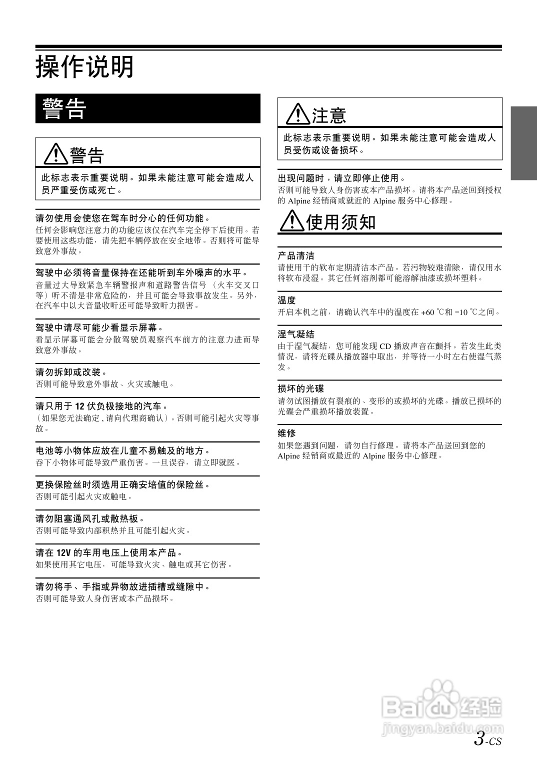 阿尔派CDE-9873E型接收机说明书:[1]