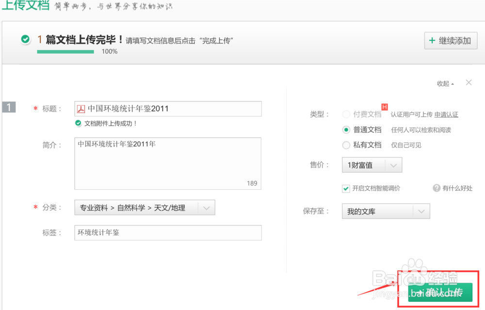 最新百度文库如何上传文档