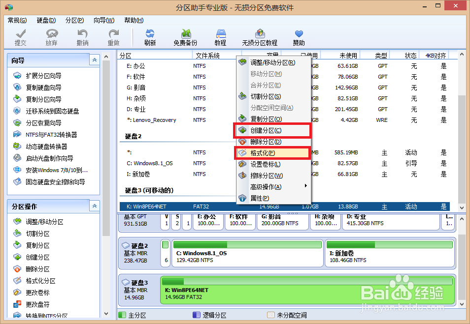 <b>手动制作纯净无捆绑软件、NTFS格式的U盘启动盘</b>