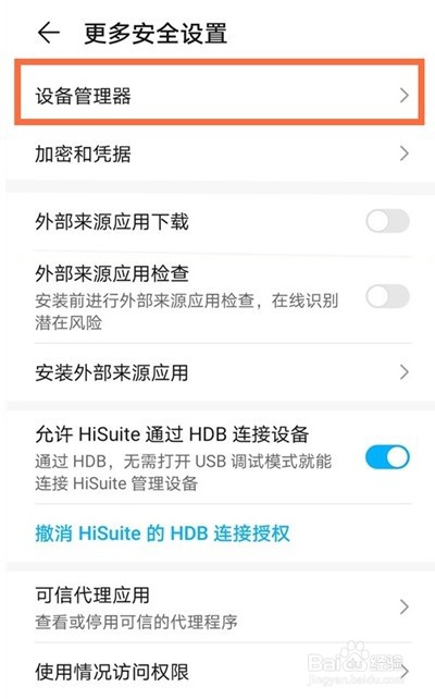 华为nova8任务管理器在哪