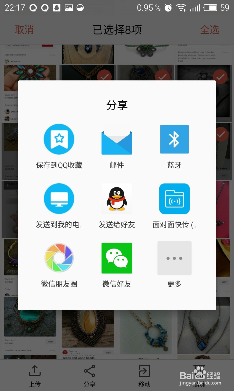 魅族MEX4如何将图片发到朋友圈