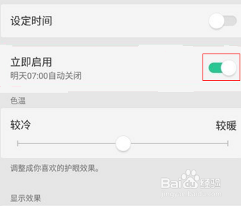 oppo手机怎么设置护眼模式