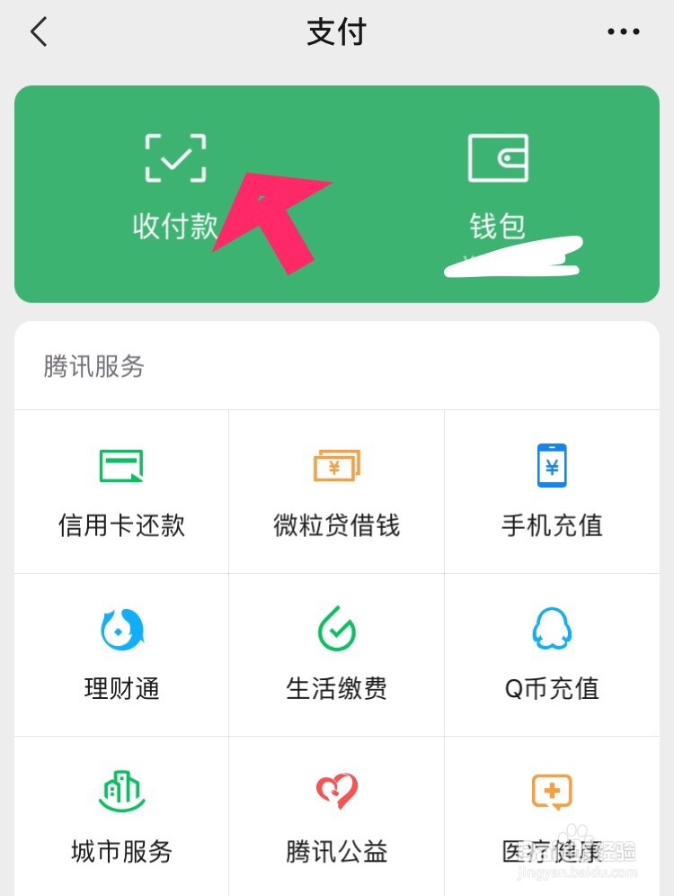微信怎么用二维码收款?