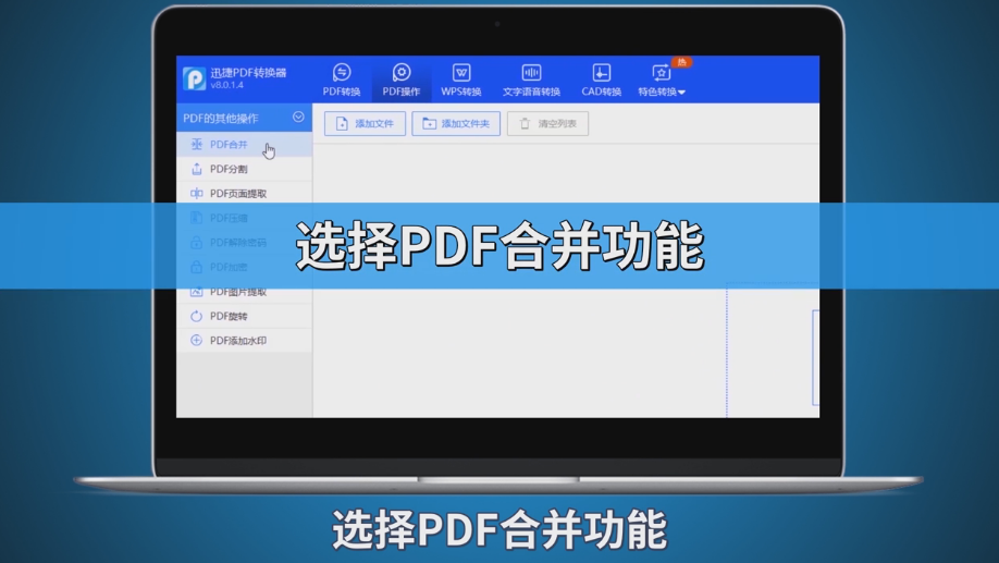 怎样合并PDF文件