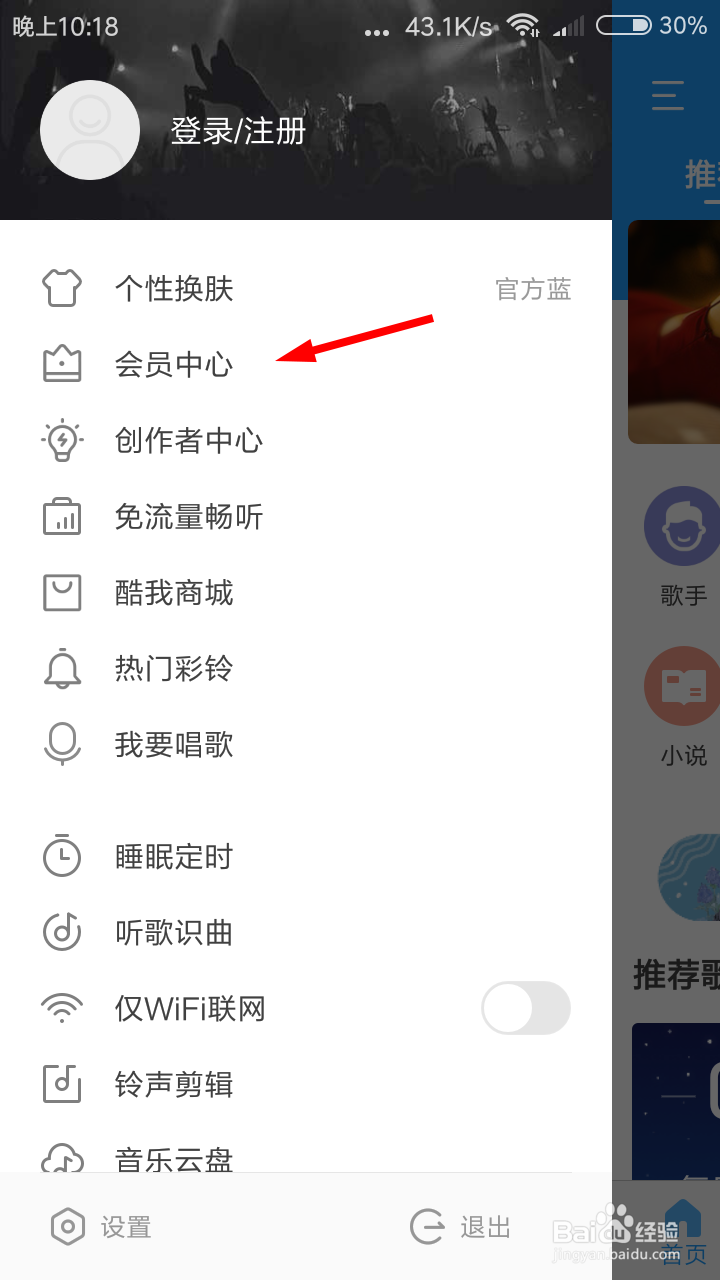 酷我音乐怎么开通会员？