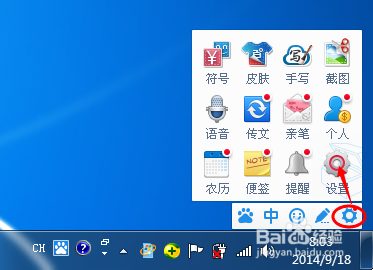 百度输入法怎么设置为默认输入法