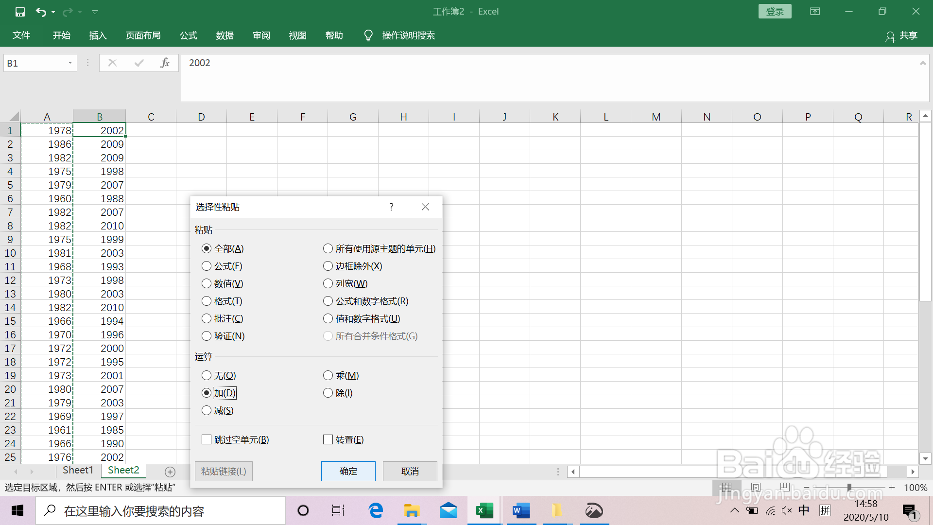 如何利用EXCEL的选择性粘贴进行计算