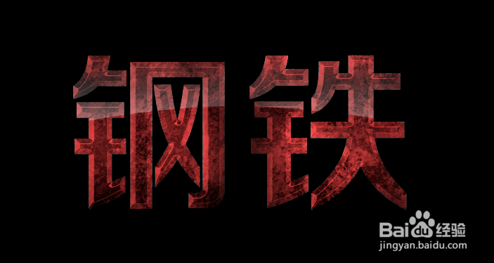 如何用ps制作金属字体样式