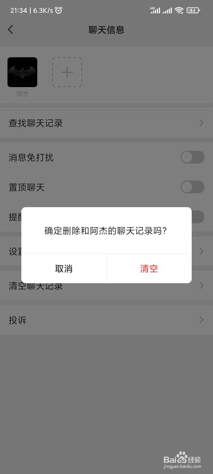 怎么删除微信里面的聊天记录