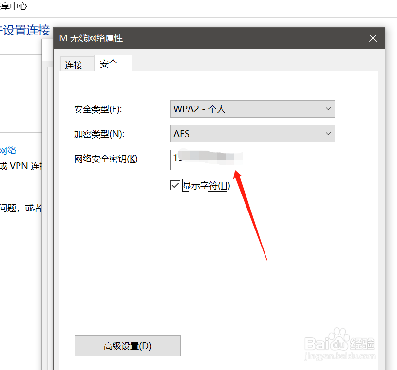 WIN10系统怎么查看无线密码？