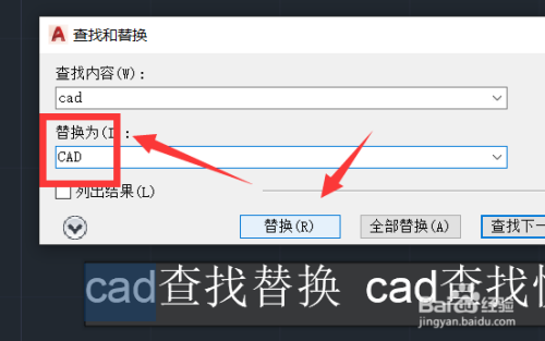 cad查找替换 cad查找快捷键