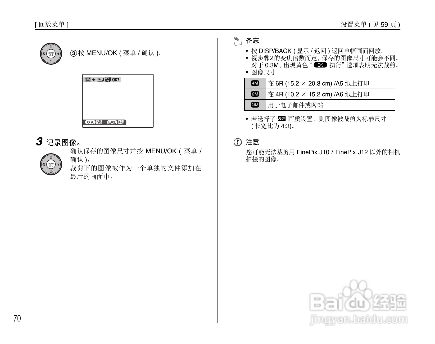 富士FinePix J10数码相机使用说明书:[7]