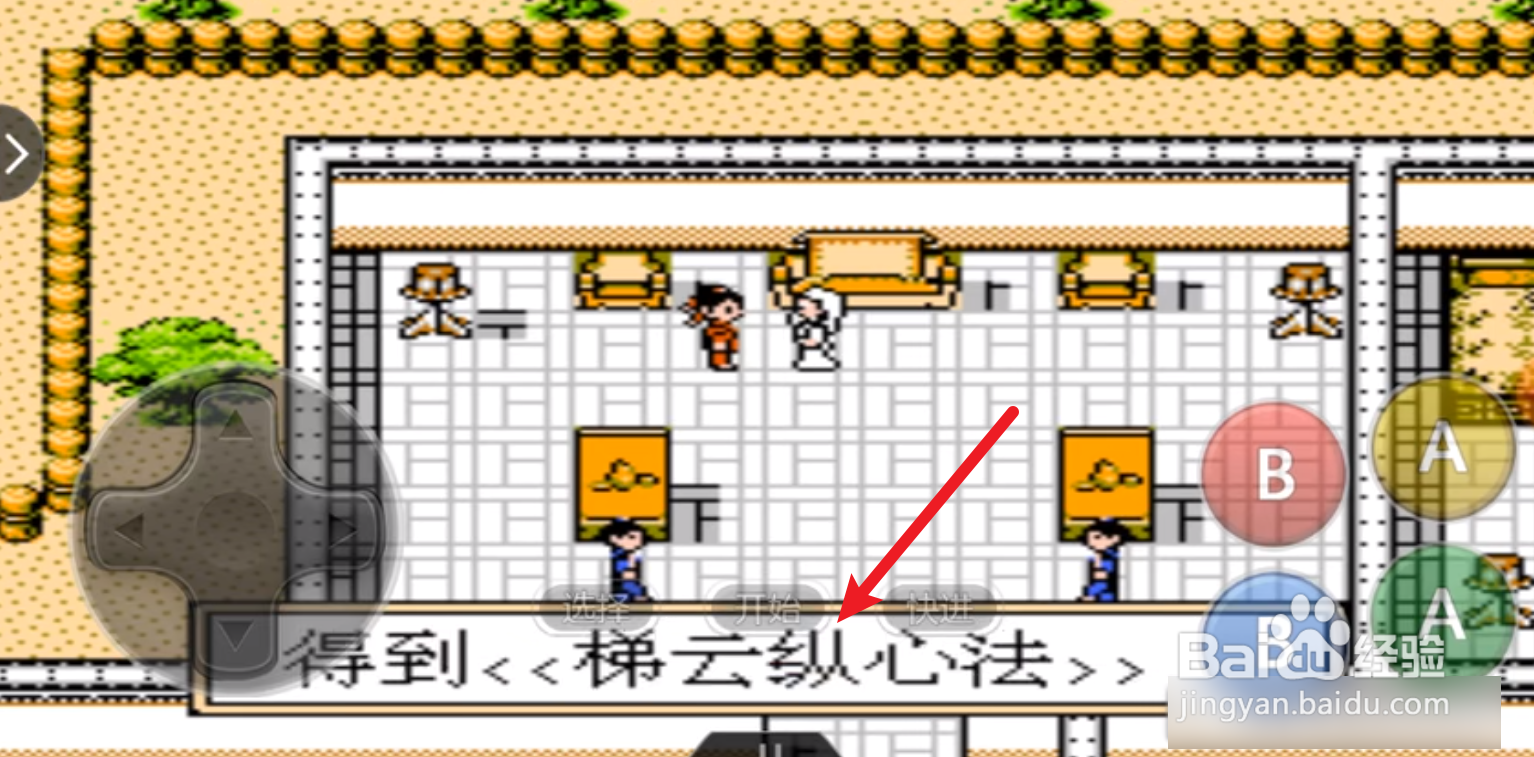 金庸群侠传书剑江山攻略