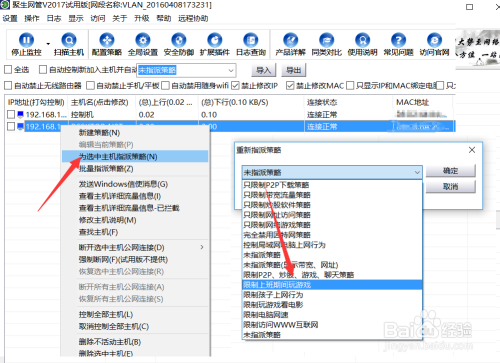 怎么管理局域网电脑玩游戏的网络行为