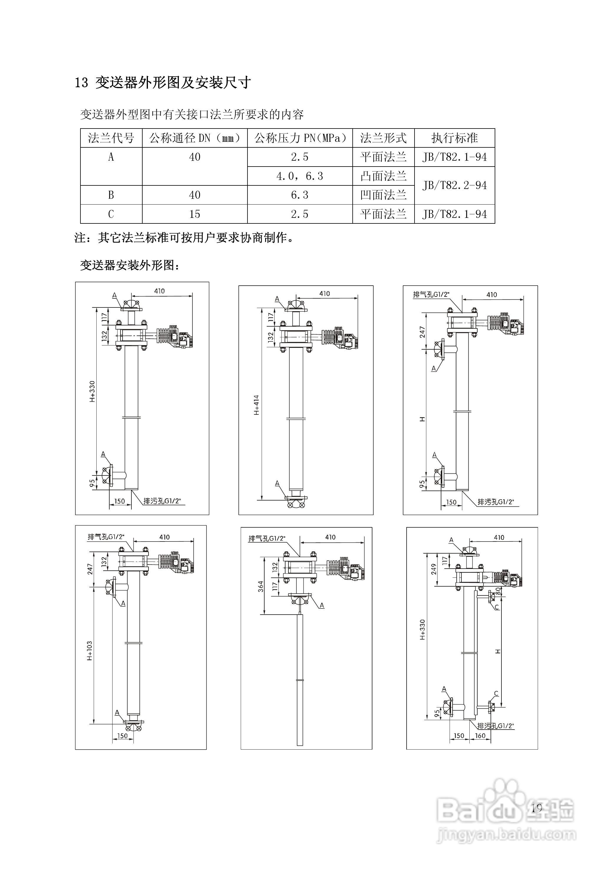 144LD型智能浮筒液位（界位）变送器使用说明书:[2]