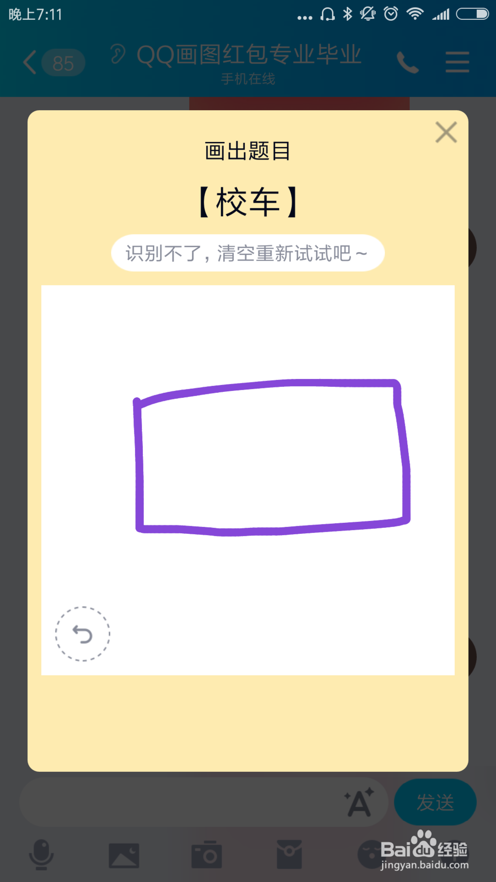 qq红包怎么画校车qq画图红包校车的简单画法