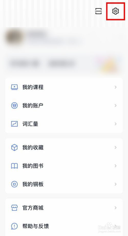 百词斩app如何关闭开屏单词海报