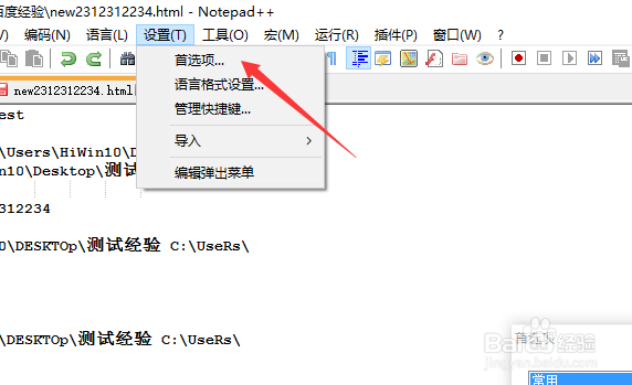 Notepad++怎么设置编辑框显示行号