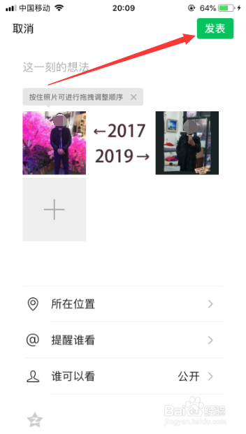 微信朋友圈2017-2019怎么玩