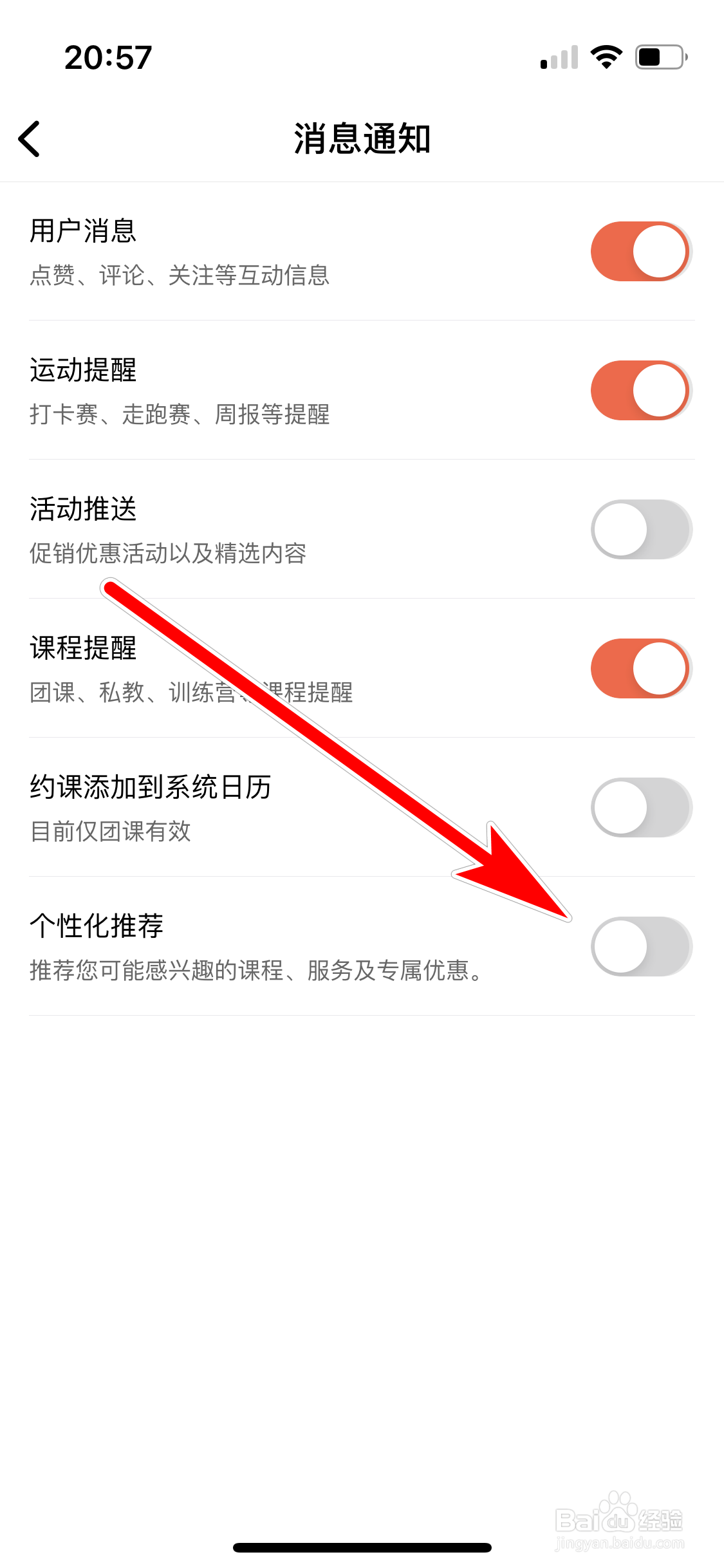 乐刻运动如何关闭个性化推荐功能