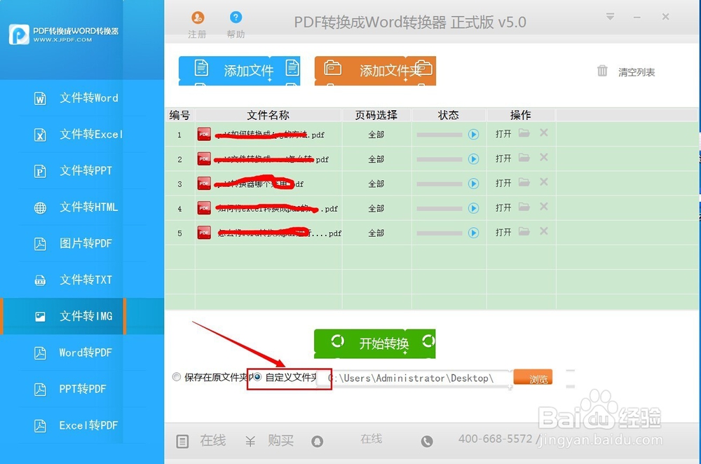 怎么将pdf转换成jpg的经验