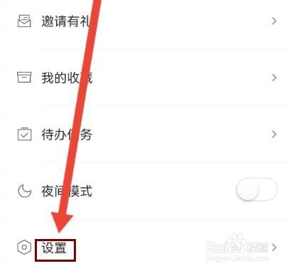 易信怎么开启消息免打扰