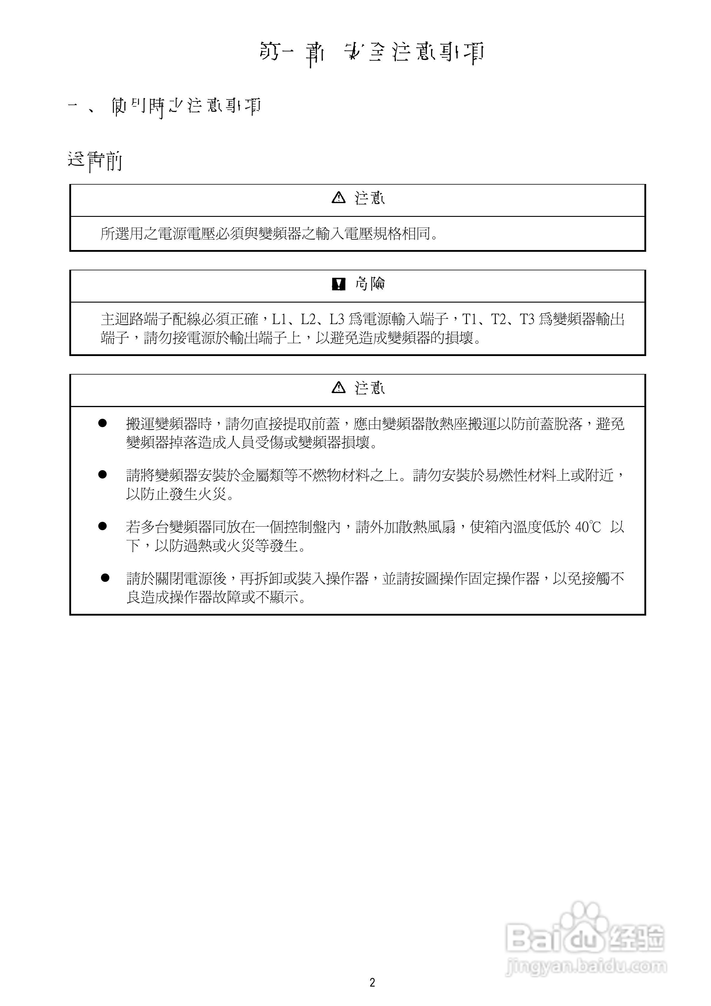 台安T-VERTER V2-460-H3变频器使用手册:[1]