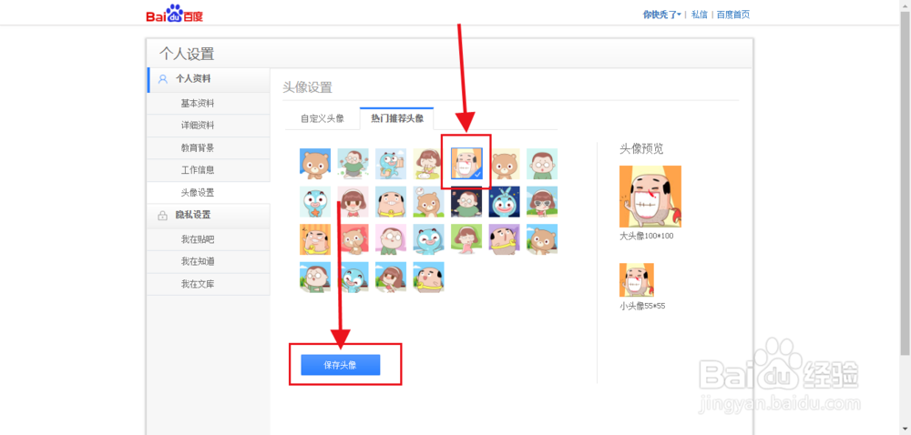 百度经验如何换头像？