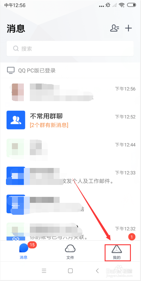 TIM怎么开启摇动手机截屏