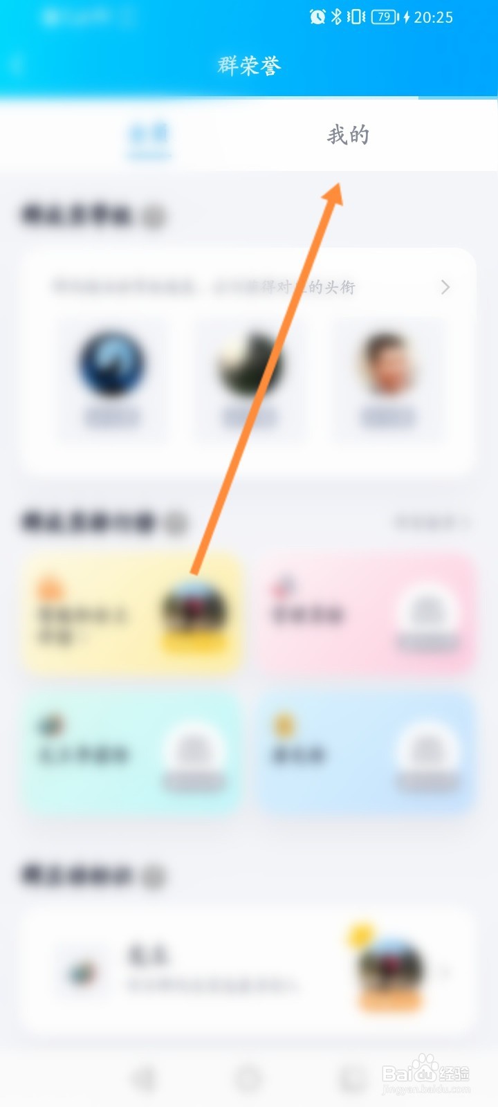 QQ群怎么查看获取到群荣誉记录