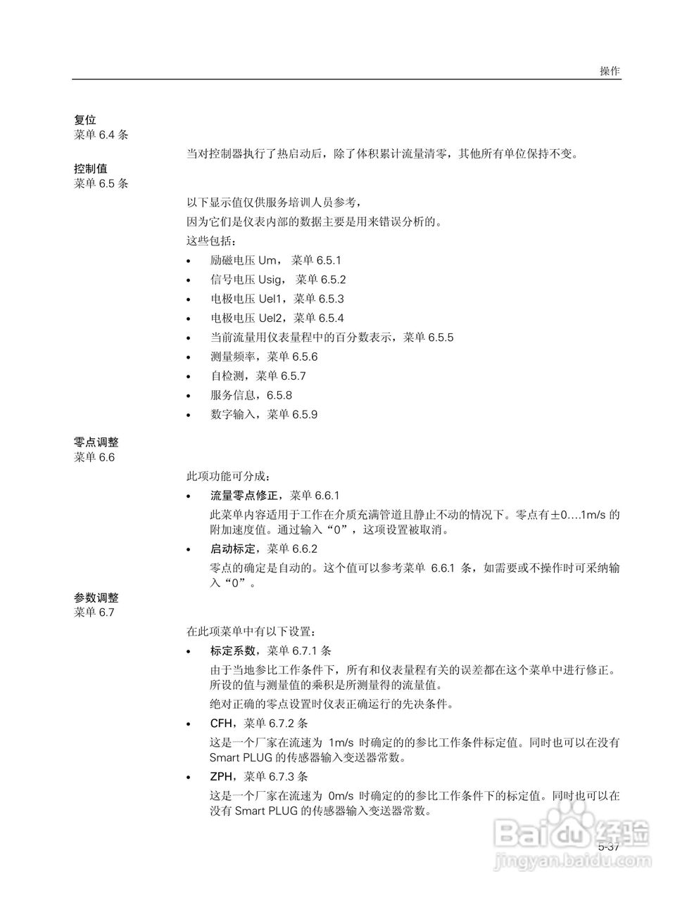 SITRANS FM Intermag2 电磁流量变送器使用说明书:[8]