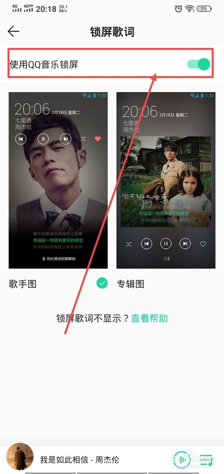 QQ音乐怎么打开锁屏歌词