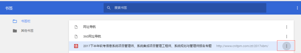 Chrome Google浏览器书签管理