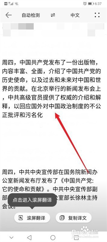 怎么使用手机全屏翻译功能