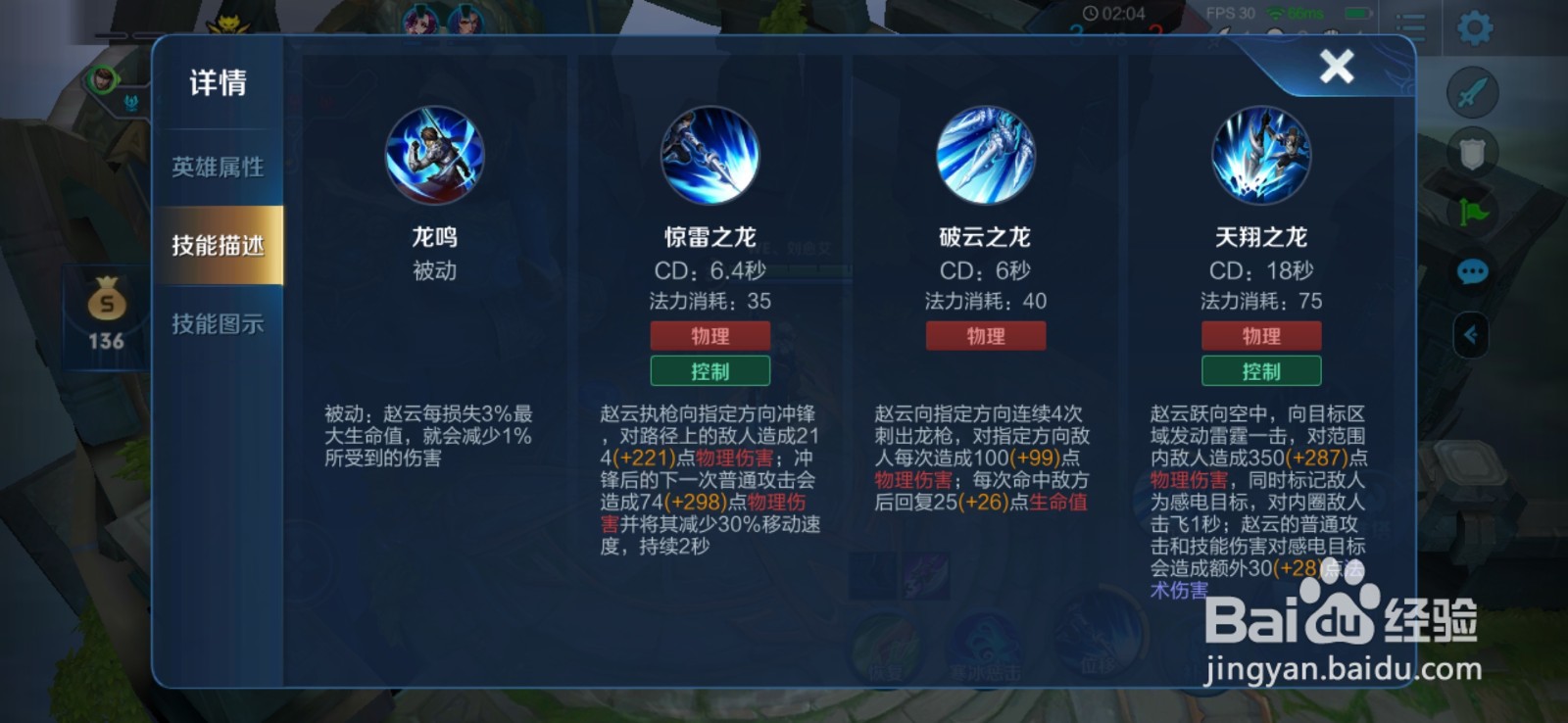 2020年王者荣耀：赵云英雄教学