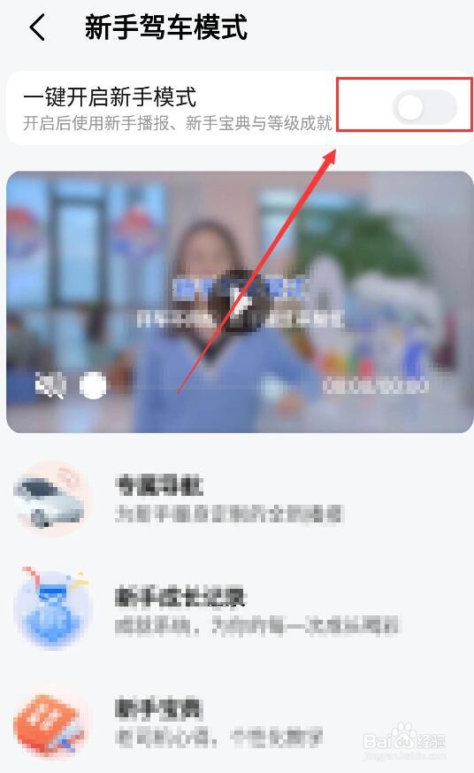 高德地图如何开启新手驾车模式