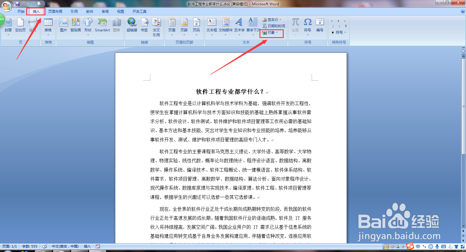 如何在word中插入PDF文件