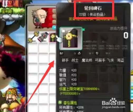 冒险岛轮回石碑怎么获取#校园分享#