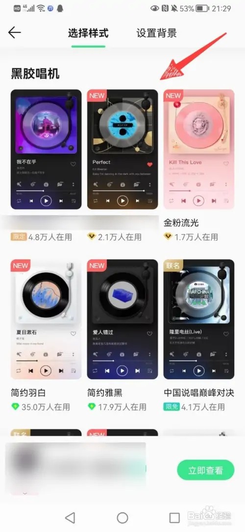 qq音乐黑胶播放器如何设置