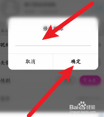 美拍软件中怎么修改昵称