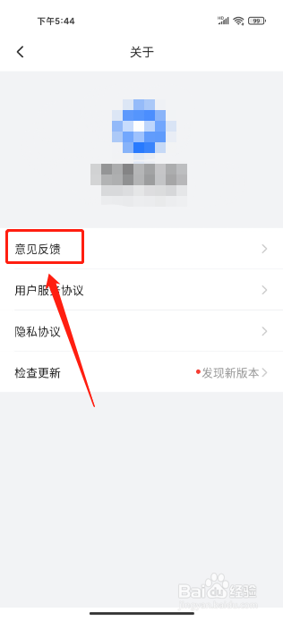 网易会议手机版怎么提交意见反馈
