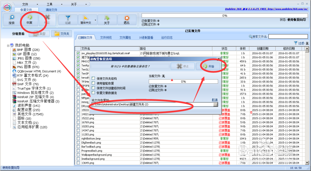 硬盘格式化后如何找回未覆盖文件