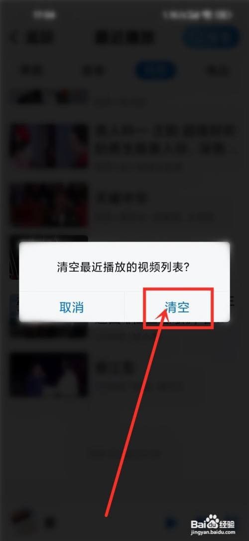 酷狗大字版如何删除播放的视频记录