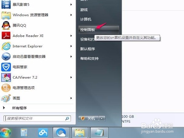 windows7系统如何更改屏保时间