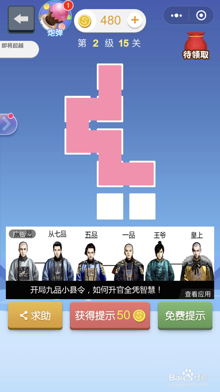 微信小游戏指尖连一连2级15到16关怎么玩