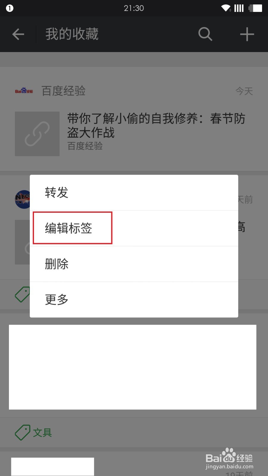 怎样给微信中的文章添加标签以便日后阅览