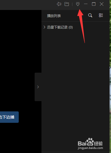 迅雷影音如何启用预览图显示