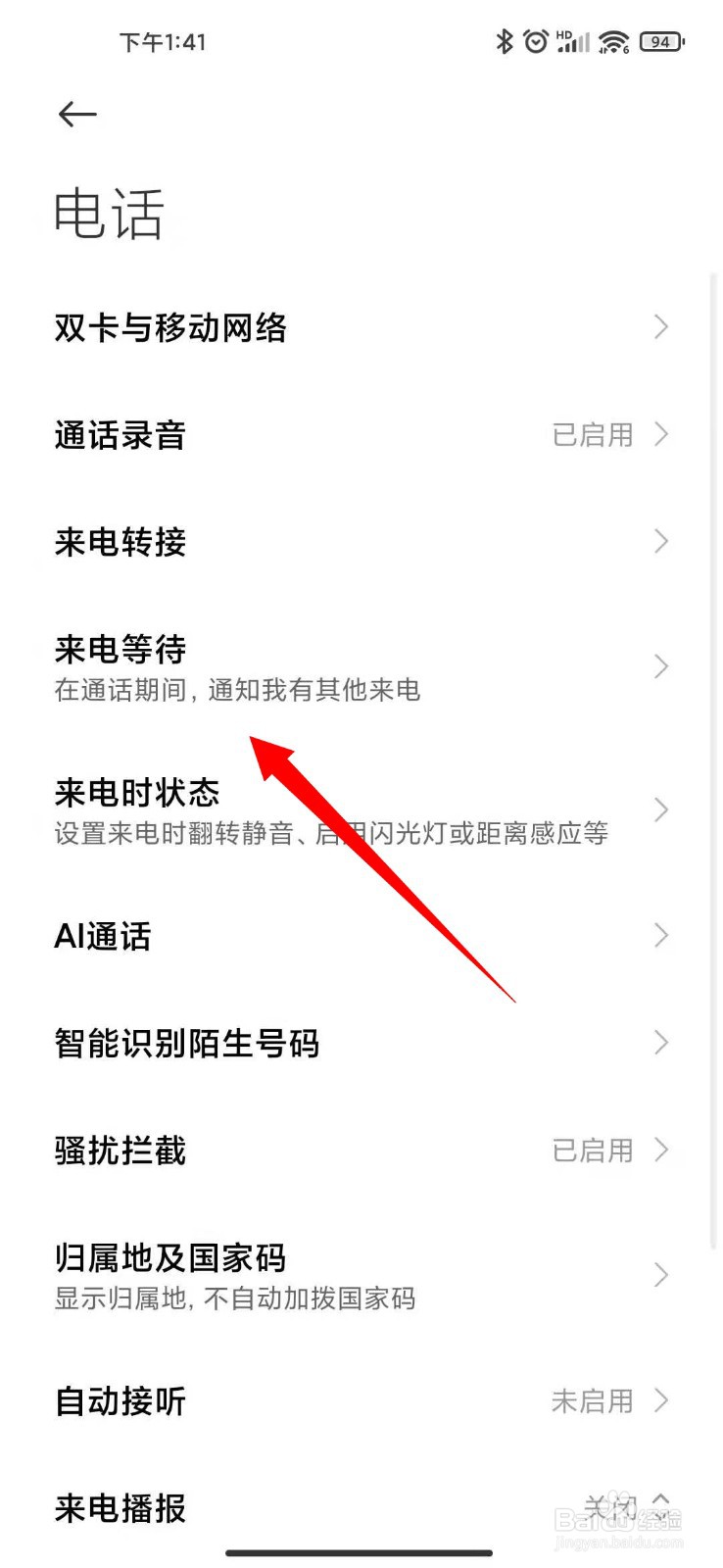 小米手机怎么开启来电等待