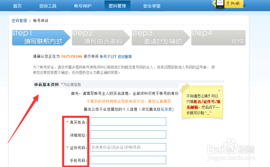 qq账号如何申诉